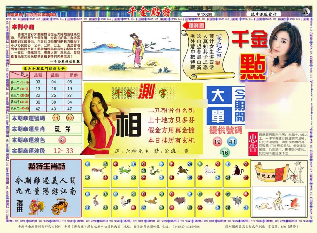 133期千金点特A(正版)[图]