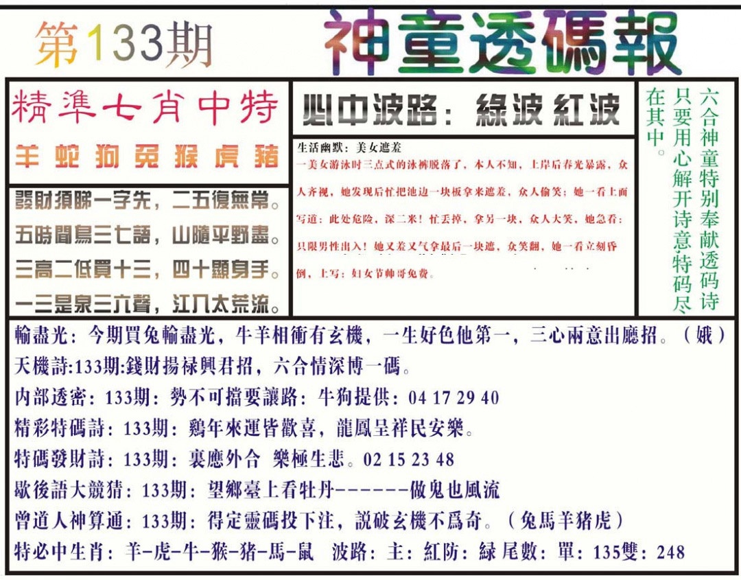 133期神童透码报(正版)[图]