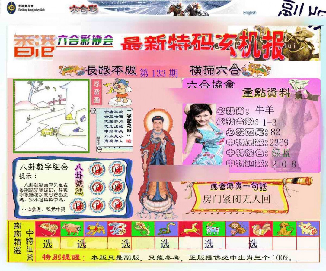 133期九龙内幕玄机报[图]