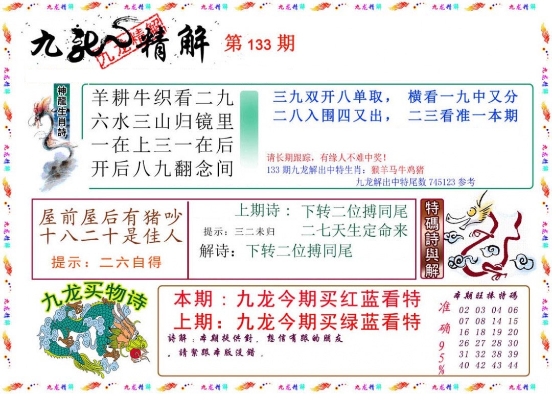 133期九龙精解[图]