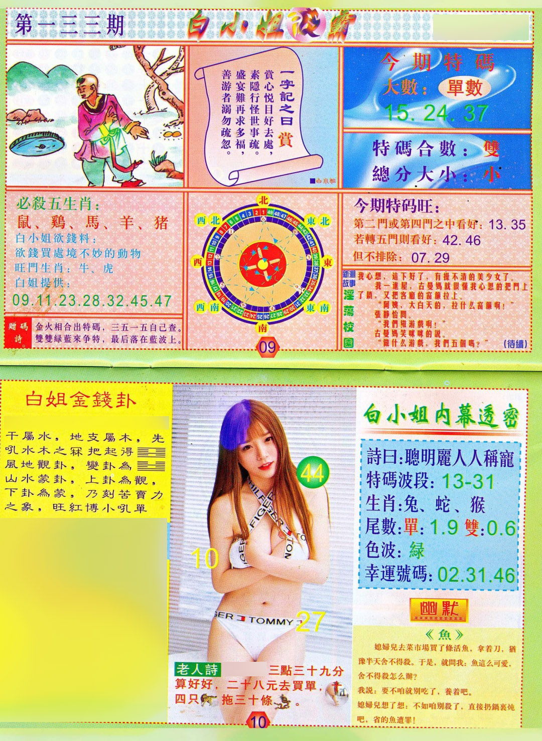 133期白小姐波霸[图]