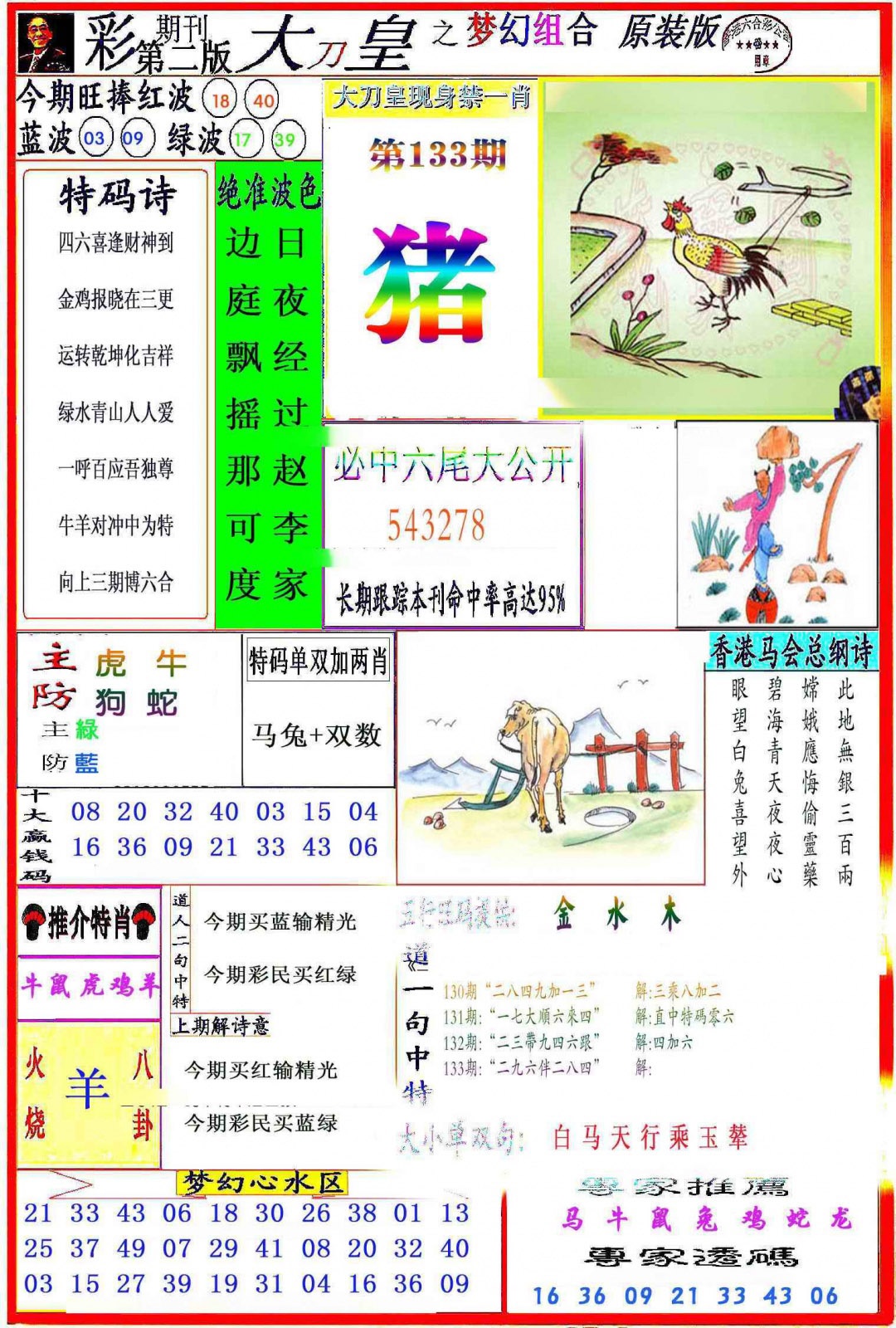 133期大刀皇之(梦幻组合)[图]