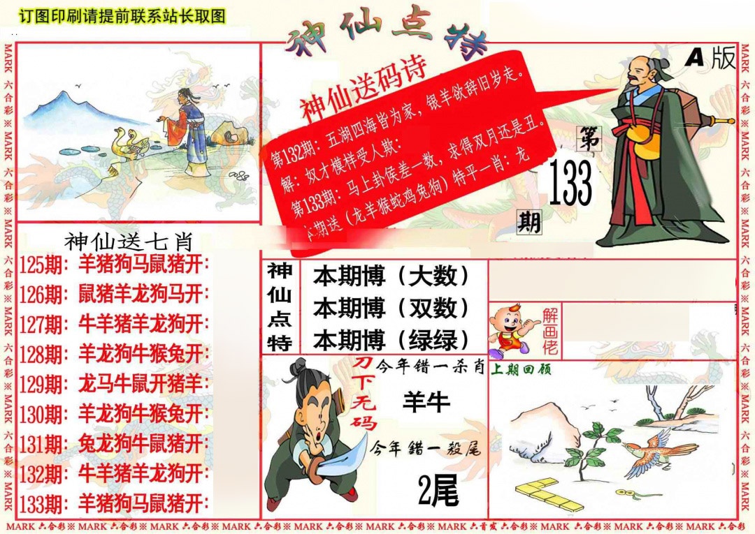133期神仙点特A[图]