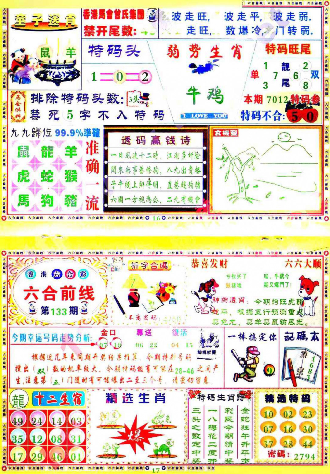 133期六合前线[图]