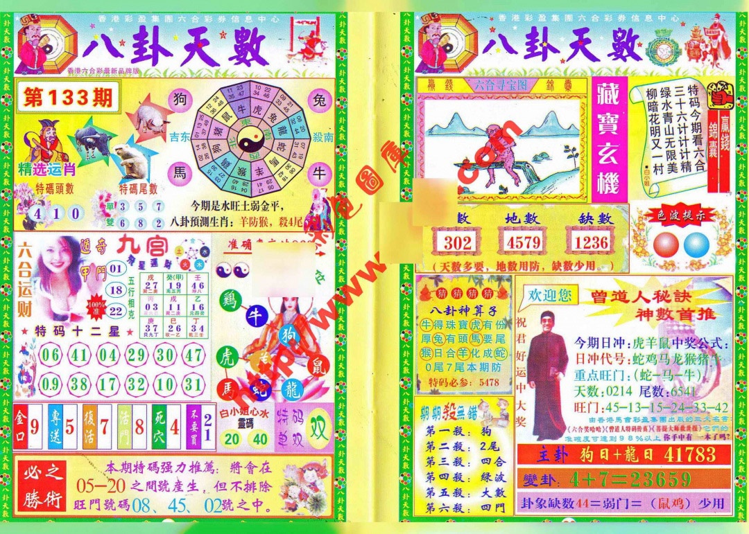 133期八卦天数[图]