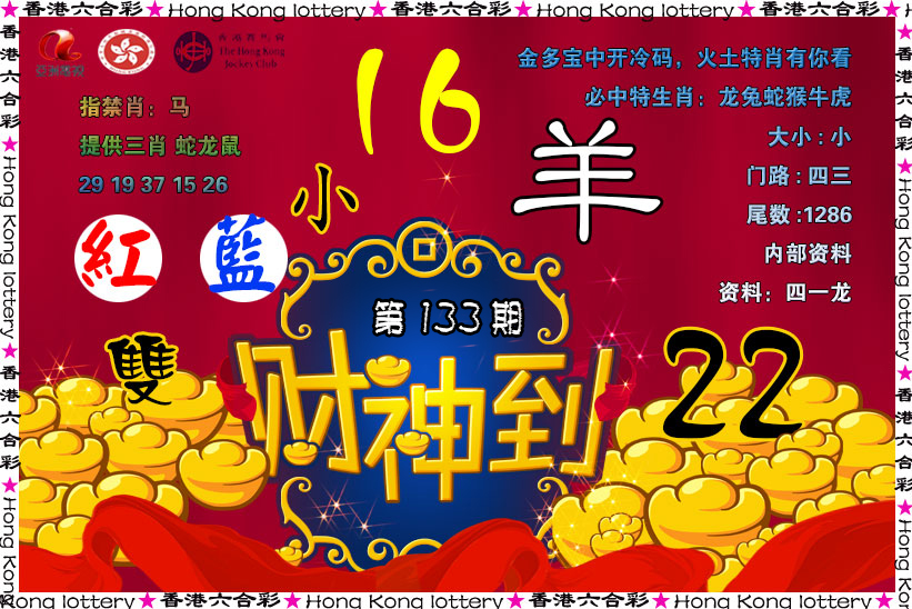 133期财神到[图]