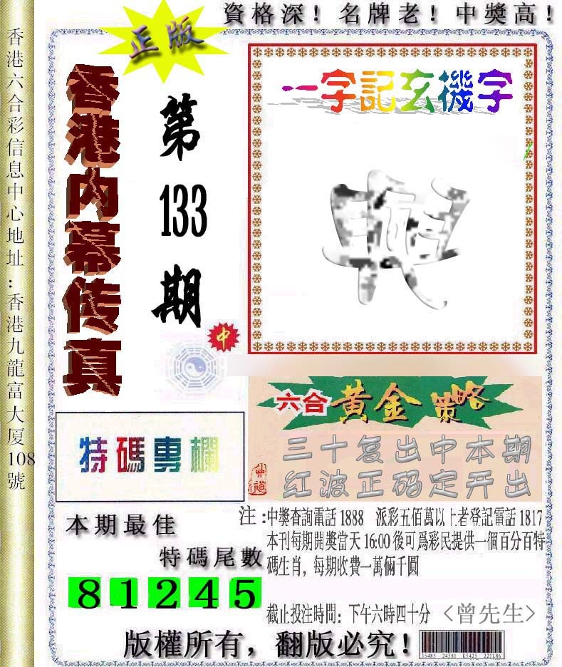 133期香港内幕传真信封图[图]