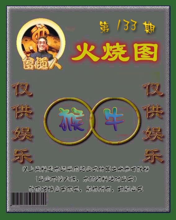 133期曾道人火烧图[图]