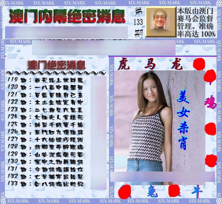 133期澳门内幕消息[图]