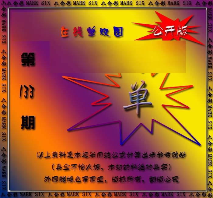 133期在线单双图[图]