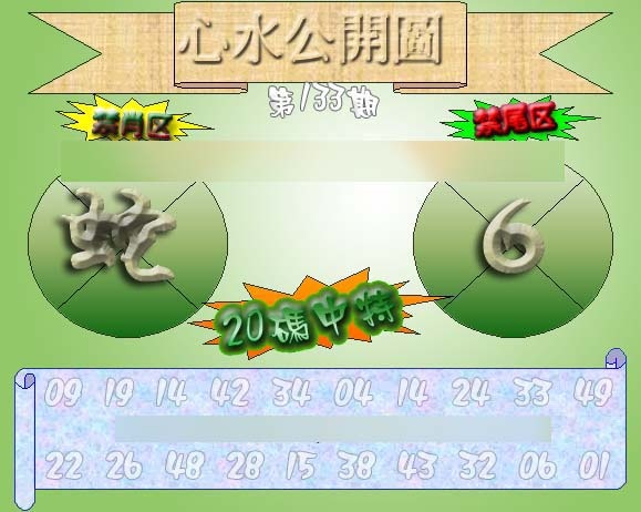 133期心水公开图 {正版}[图]