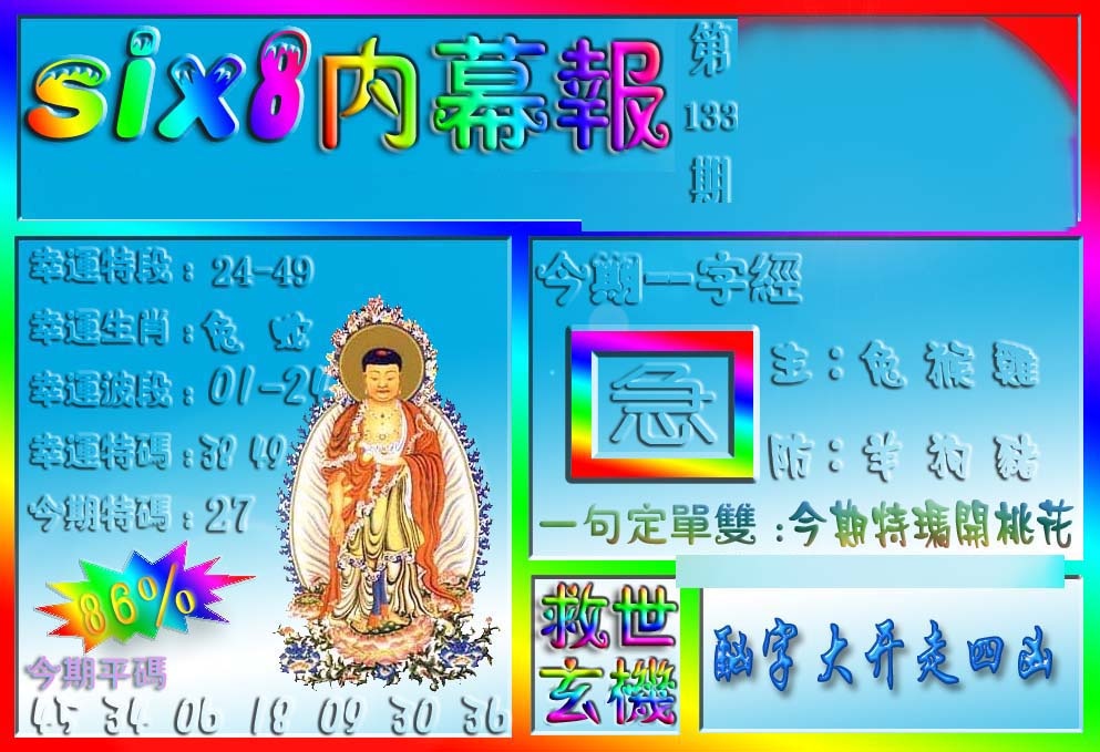 133期在线内幕报[图]