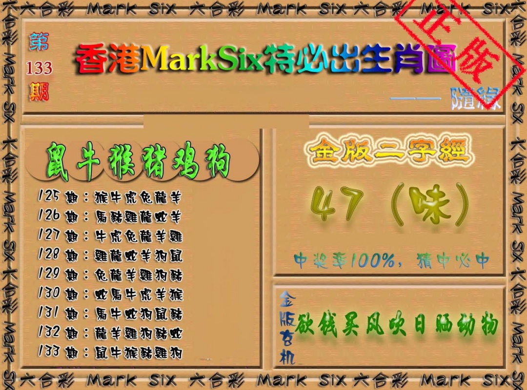 133期特必出生肖图（加大版）[图]