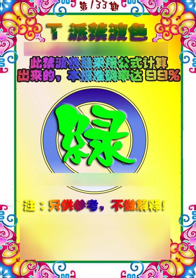 133期T派禁波色[图]