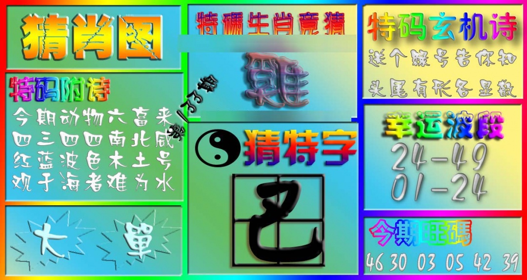 133期香港赛马会猜肖图[图]