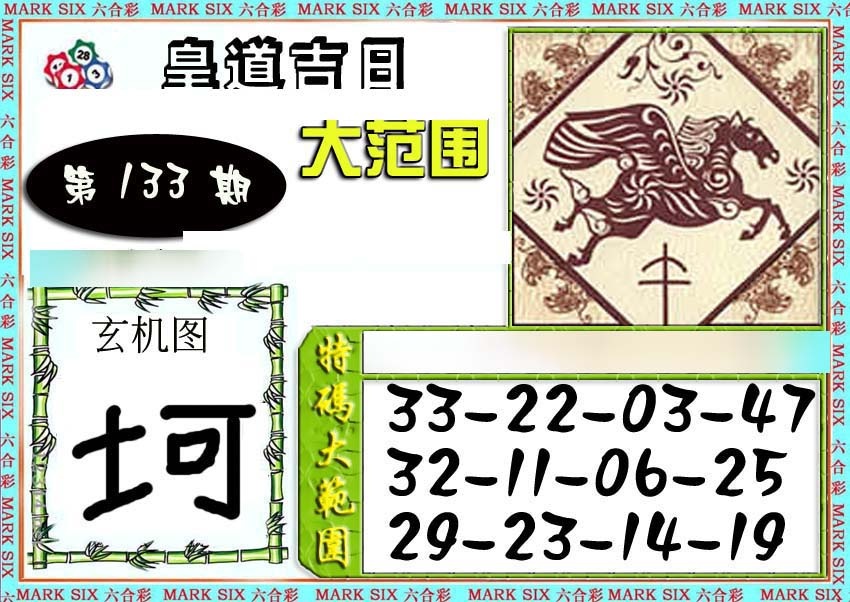 133期六合彩特码大范围[图]
