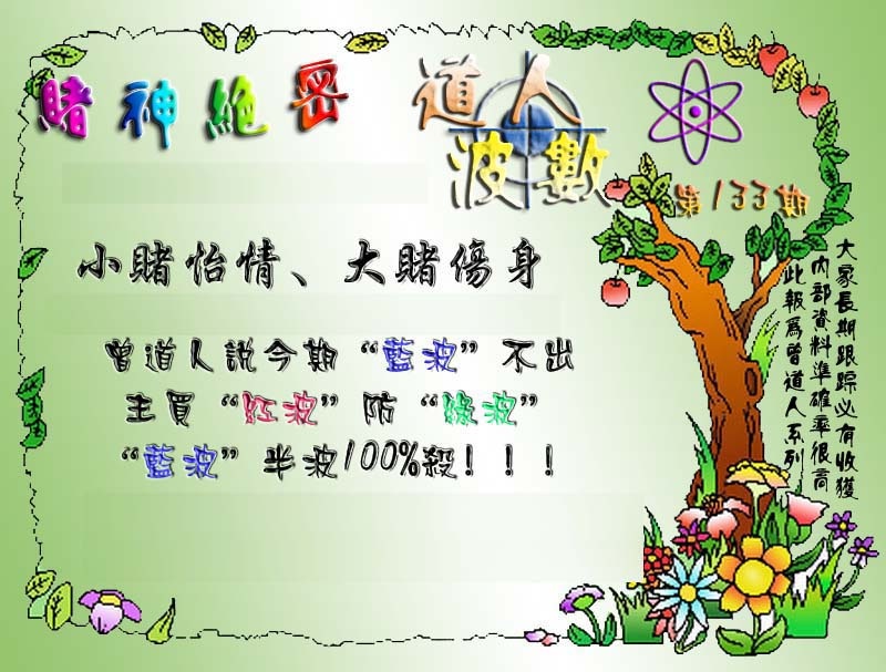 133期经典波数[图]