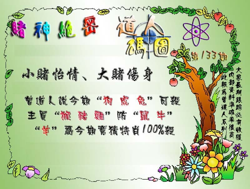 133期经典码图[图]