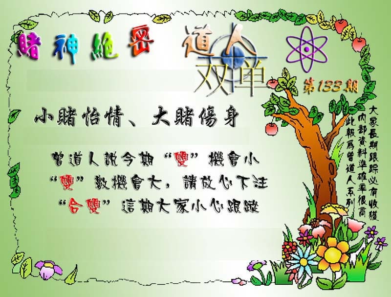 133期经典单双[图]