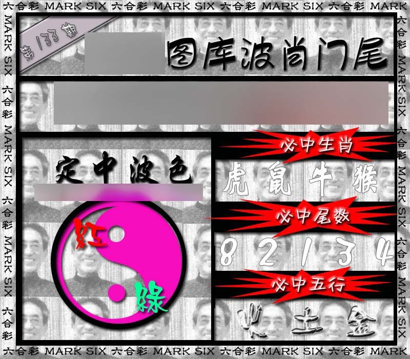 133期波肖门尾[图]