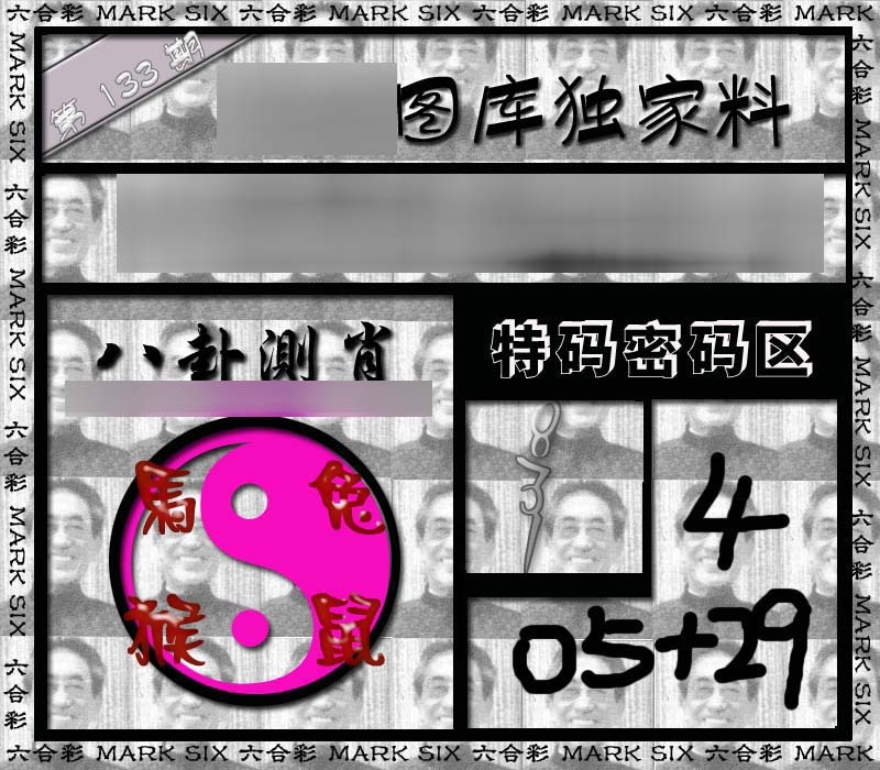 133期独家来料{正版}[图]