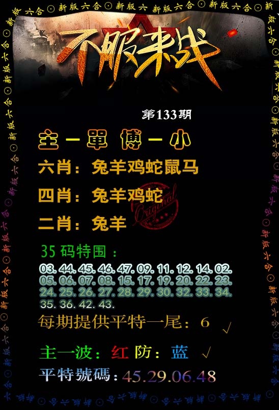 133期不服来战[图]