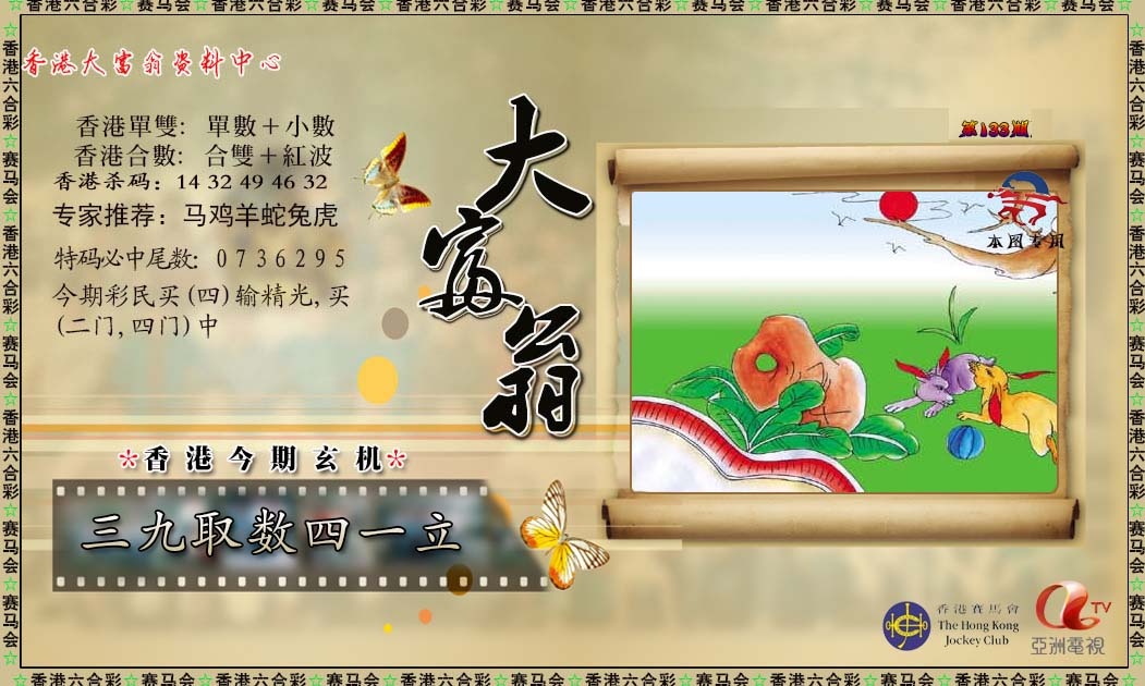 133期新大富翁[图]