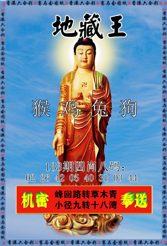 133期新地藏王[图]