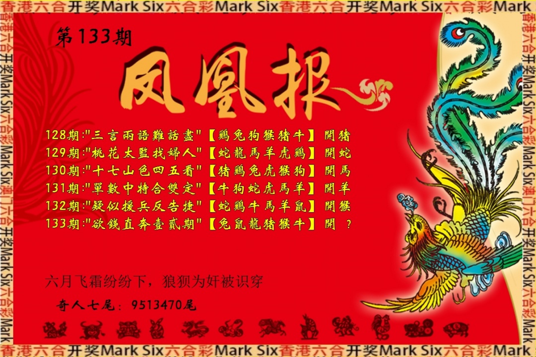 133期凤凰报[图]
