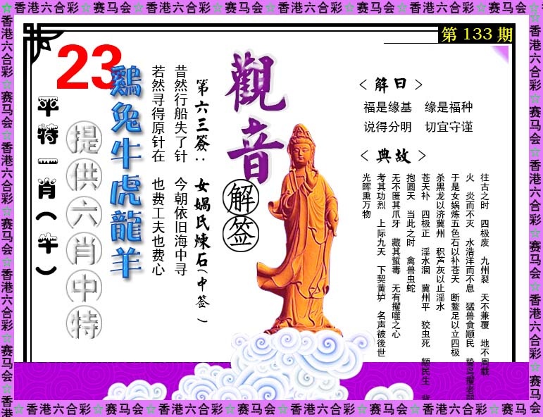 133期观音解签[图]