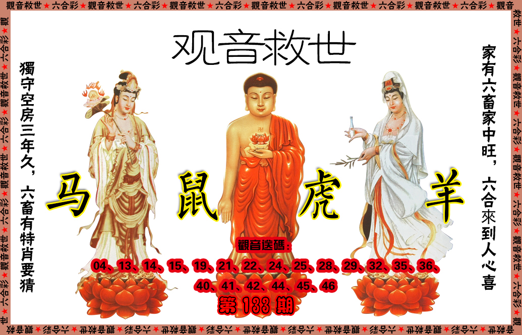 133期观音救世[图]