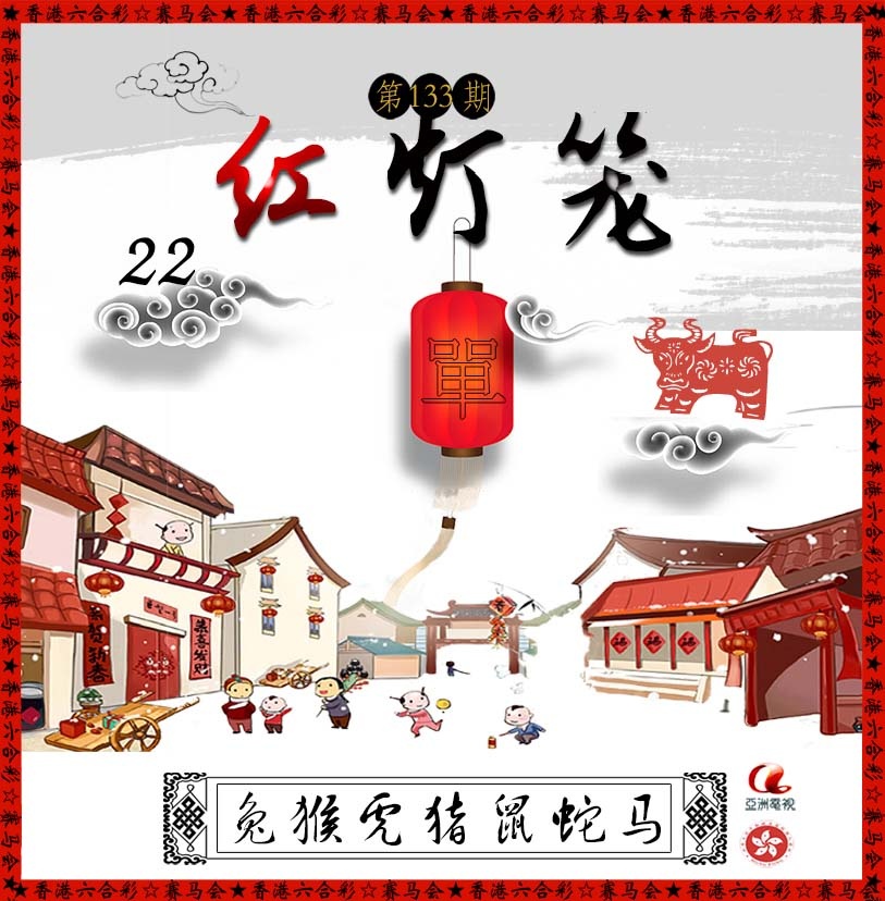 133期红灯笼[图]