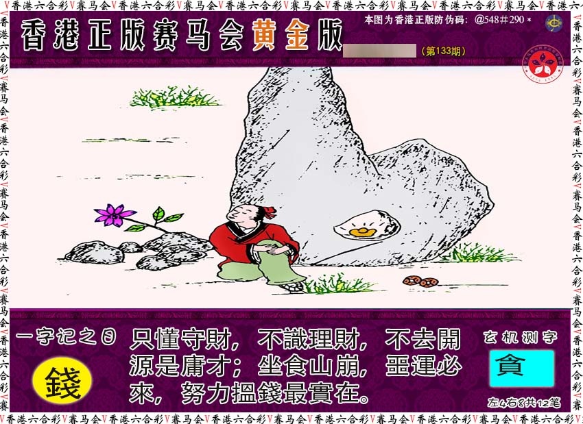 133期赛马会黄金版[图]