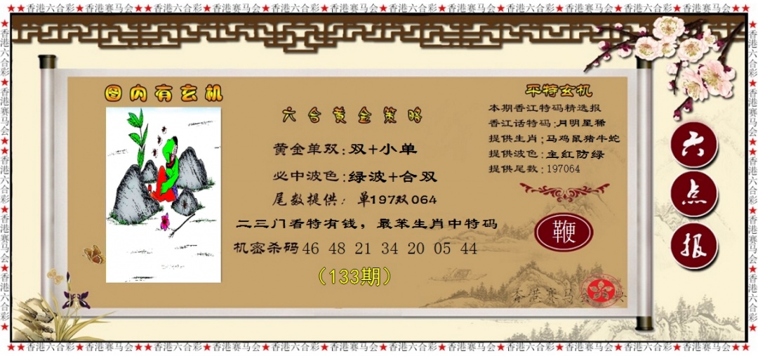 133期黄金策略[图]