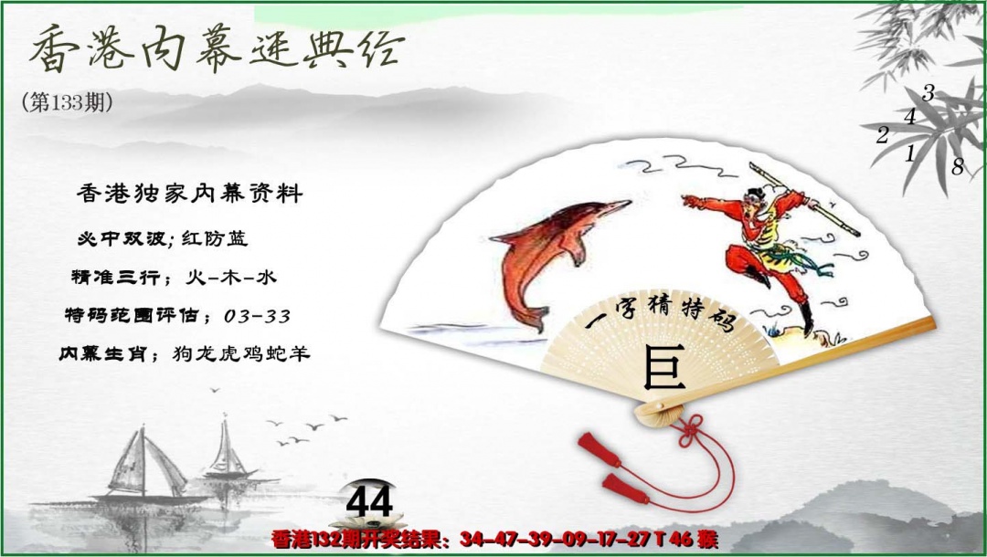 133期香港内幕秘典经[图]
