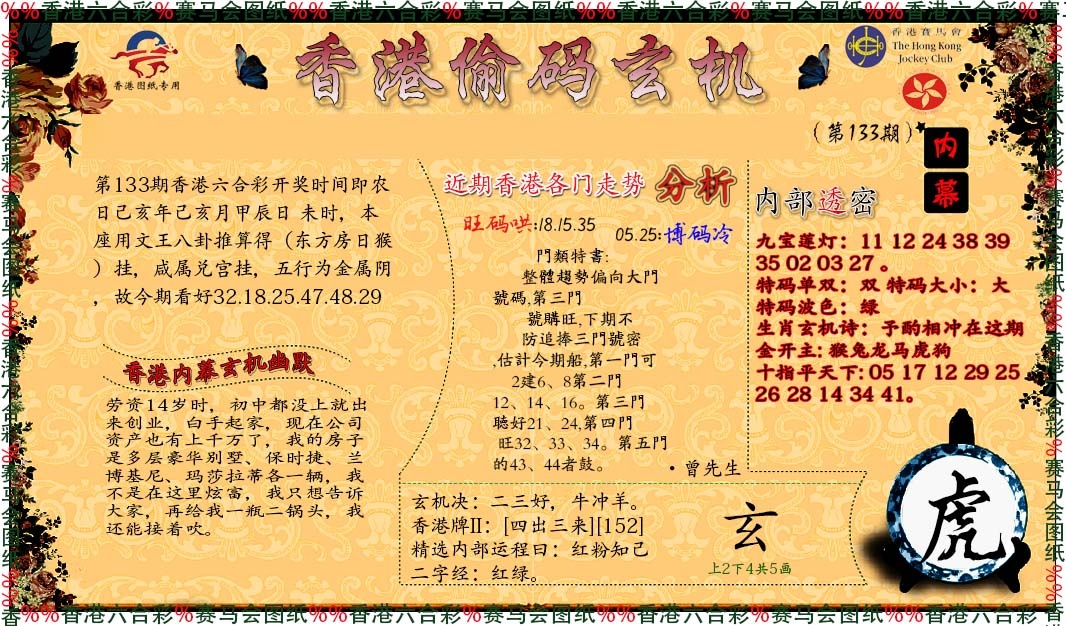 133期偷码玄机[图]