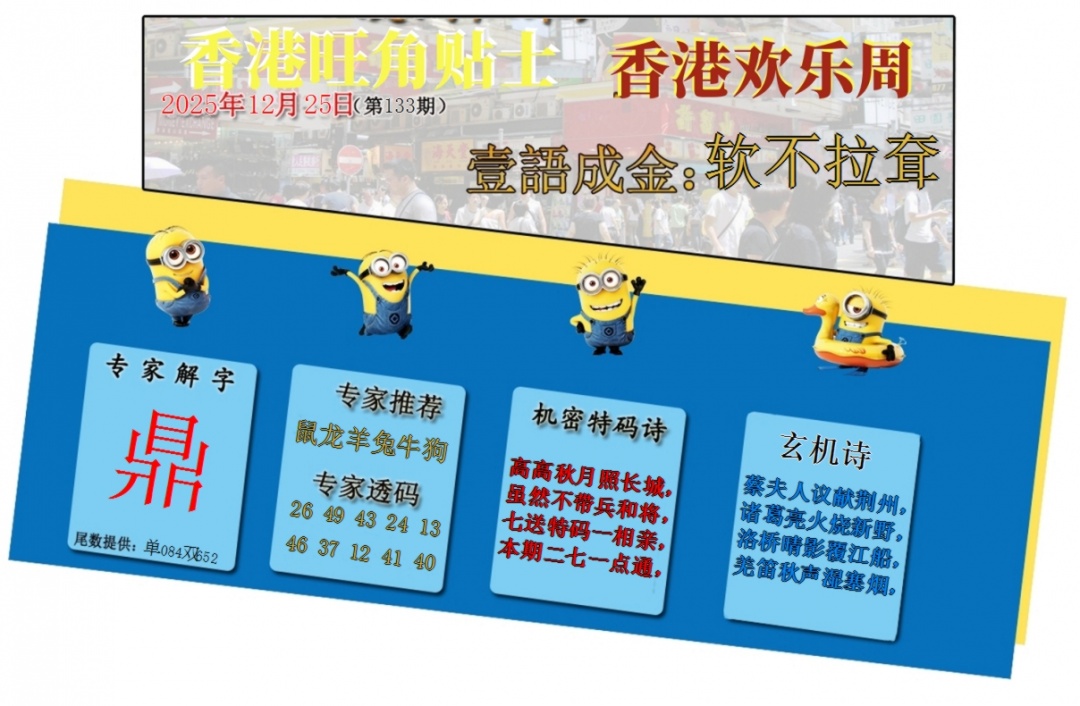 133期旺角贴士皇[图]