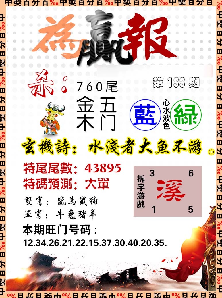 133期为赢报[图]