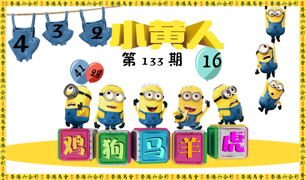133期小黄人[图]