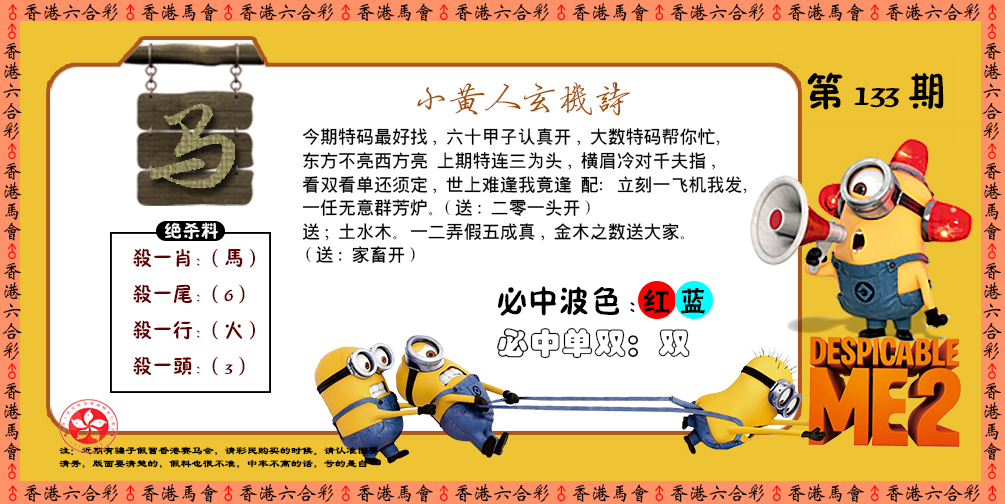 133期小黄人玄机诗[图]