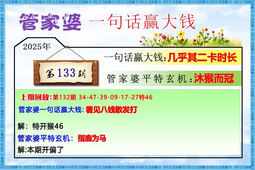 133期管家婆一句话赢大钱[图]