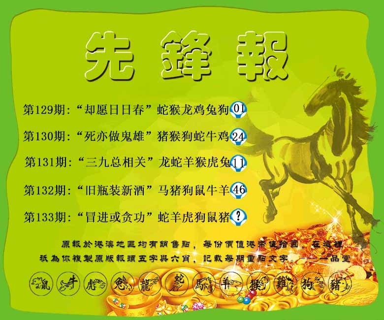 133期先锋报[图]