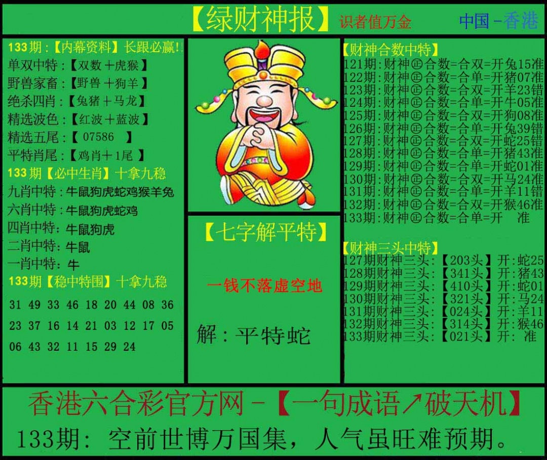 133期绿财神[图]