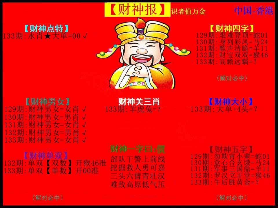 133期红财神[图]