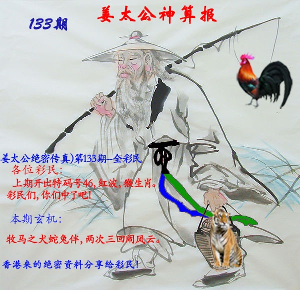 133期姜太公神算报[图]