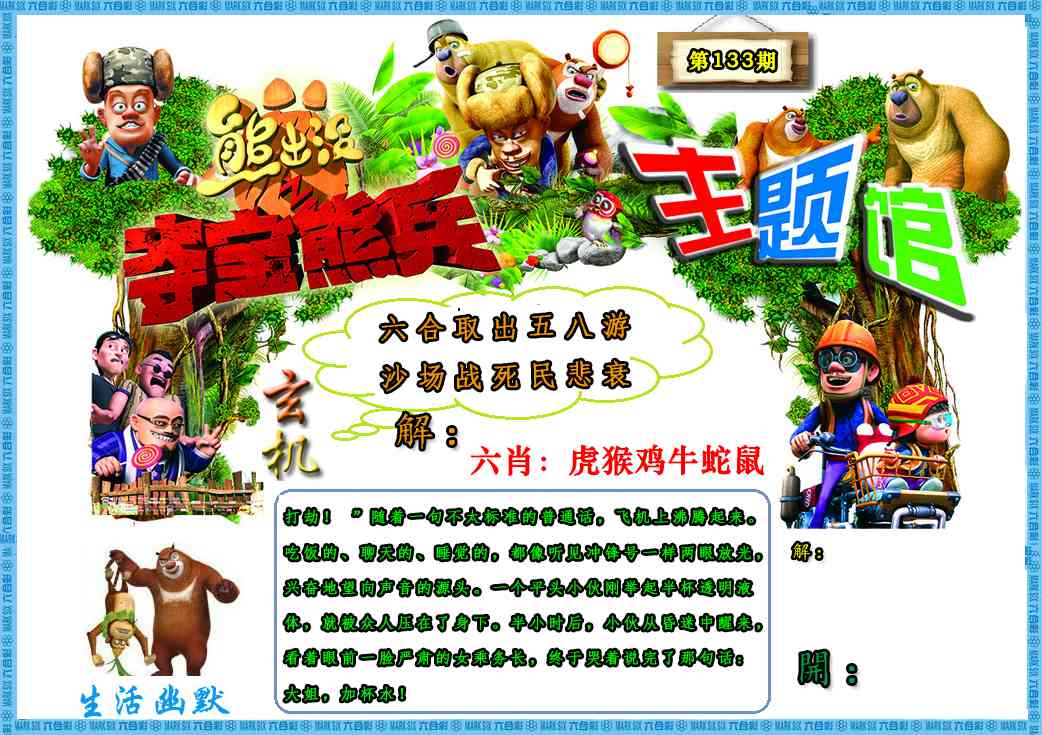 133期熊出没生活幽默2[图]