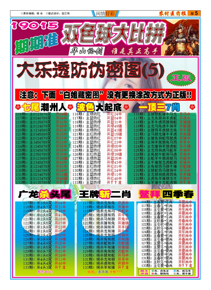 133期新粤彩(闲情好彩D)[图]