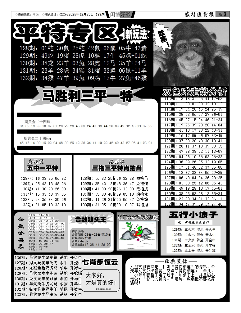 133期新粤彩(闲情好彩F)[图]