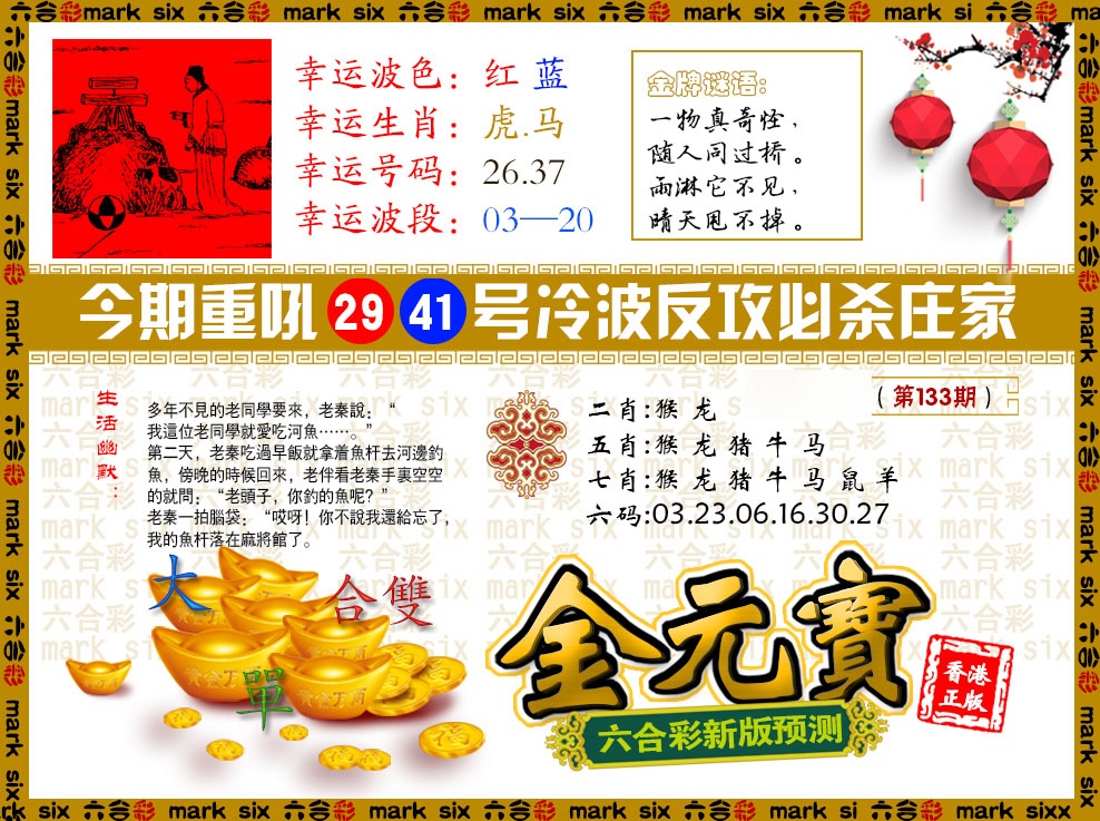 133期金元宝[图]