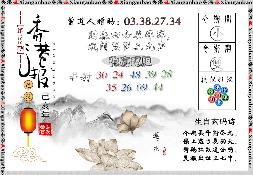 133期香港报莲花篇[图]